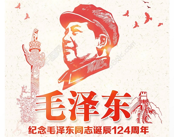  我校舉行紀(jì)念毛澤東同志誕辰124周年詩(shī)詞朗誦活動(dòng)